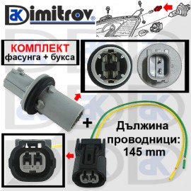 Комплект фасунга + букса преден мигач Honda Accord CR-V Civic Crosstour Element Odyssey Pilot